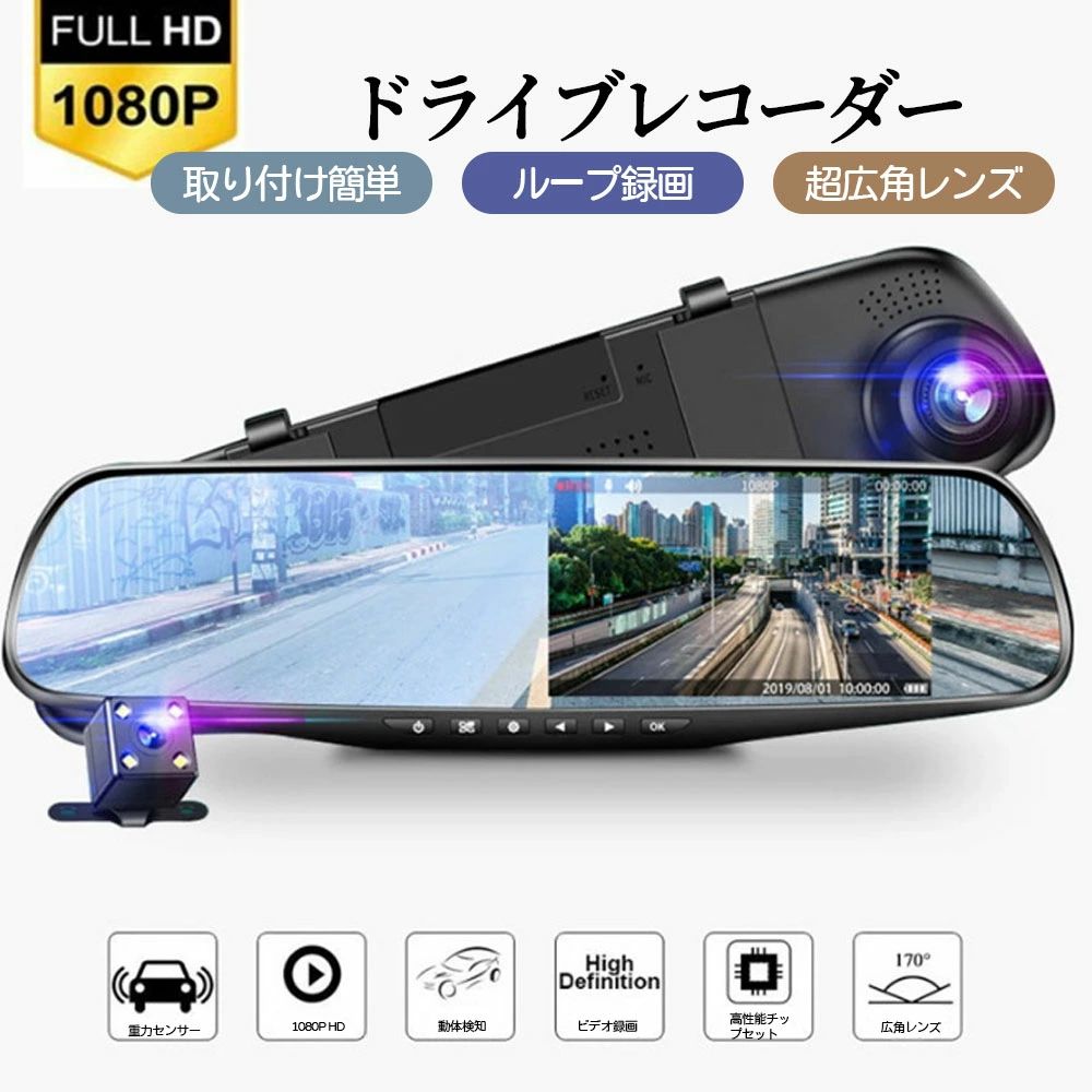 楽天市場】ドライブレコーダー 前後カメラ 170度超広角 ミラー型 操作 