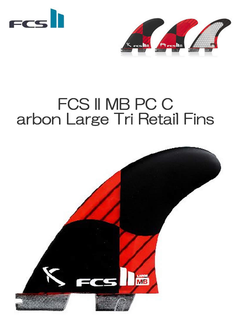 【楽天市場】新品 FCS 2 【FCS II MB PC Carbon Large Tri Retail Fins 】NEWモデル人気メイヘム