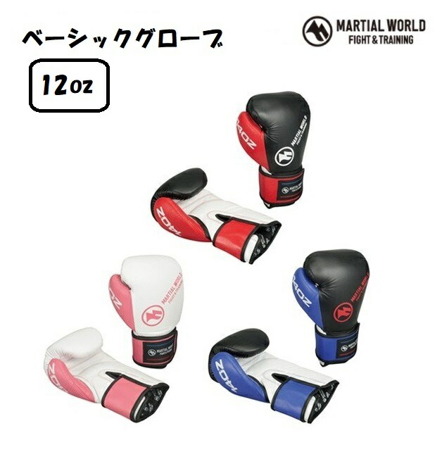 マーシャルワールド ベーシックグローブ 12oz BG12