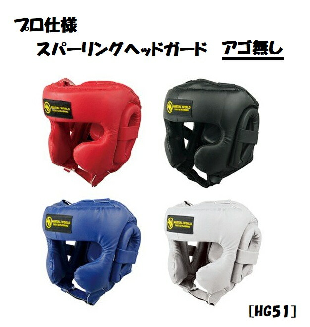 楽天市場】マーシャルワールド ボクシングヘッドガード ヘッドギア