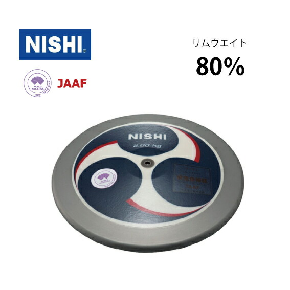 ニシ・運動競技（NISHI）レコード盤 お嬢さん用 スーパーハイモーメントカーボン2 1.0kg リム掛け目80％ 3823B059