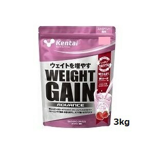 kentai プロテイン ウエイトゲイン アドバンス ストロベリー風味 3kg　K3322 ケンタイ 増量 ホエイ カゼイプロテイン 栄養補給 アスリート｜ＡＲＡＫＩ　ＳＰＯＲＴＳ