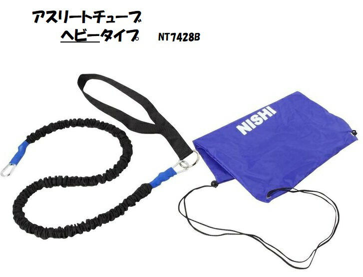 ニシ・運動競技（NISHI）アスリートチューブ 甚だしい熱電子管手合い T7428B スポーツ・アウトドア-フィットネス・トレーニング