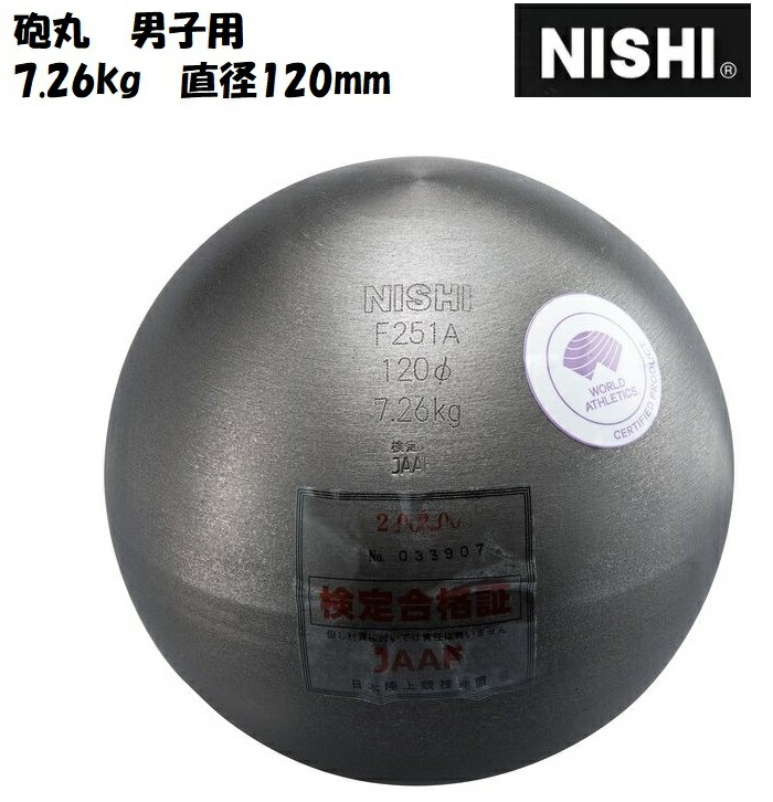 国際ブランド】 ニシスポーツ 砲丸 室内用 ソフトゴム製 5.0kg T5555