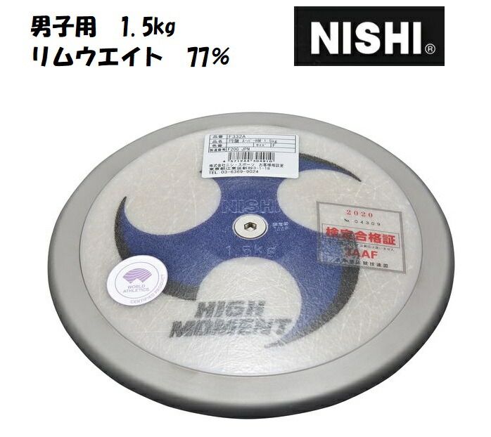 楽天市場】ニシ・スポーツ（NISHI）円盤 スーパーハイモーメント