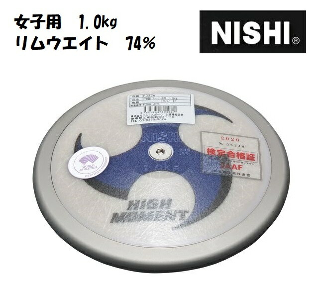 円盤投げ用 SUPERモデル Amazon | Nishi Super HM ハイモーメントカーボン 競技用円盤