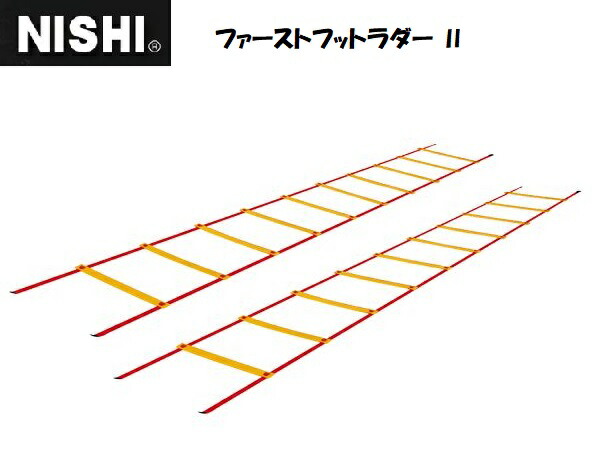 ニシ・運動競技（NISHI）ファーストフットラダー２ NT7704A アジリティ 小ざかしい性