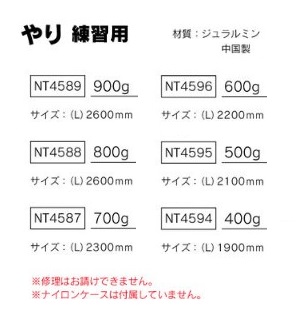 ニシ・スポーツ（NISHI）やり 練習用 900g 2600mm 男子用 NT4589 大型