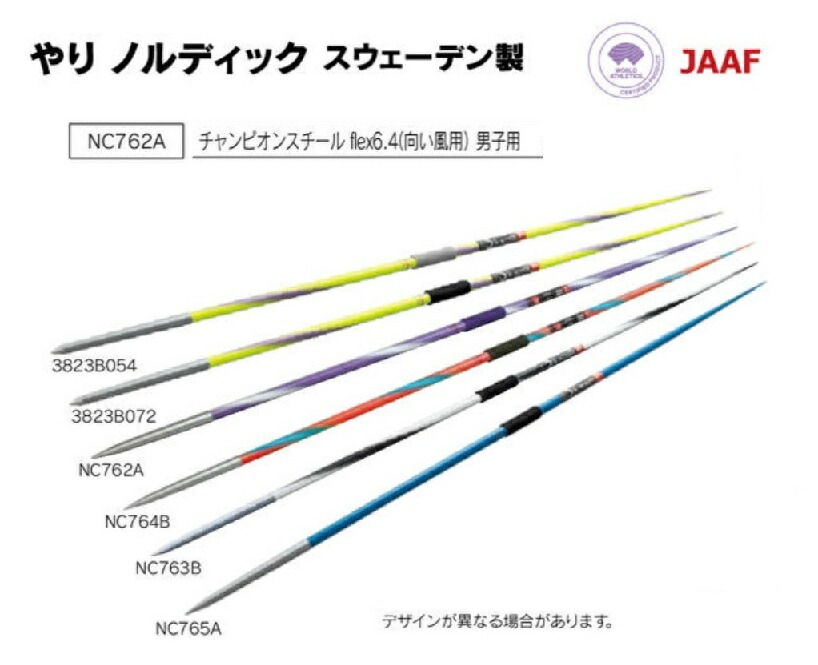 楽天市場】ニシ・スポーツ（NISHI）やり ネメト クラシック 80m 女子用 NC835C 大型送料1 槍投げ : ＡＲＡＫＩ ＳＰＯＲＴＳ