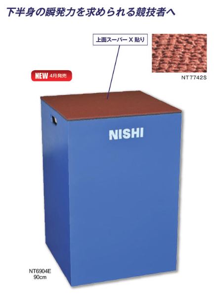プライオボックス　ニシ 公式】NISHI ONLINE STORE |プライオボックスⅢ 20cm(20cm