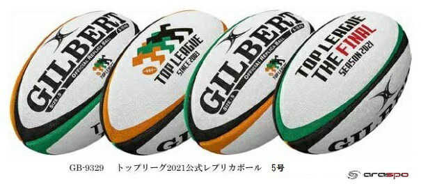 楽天市場 ギルバート トップリーグ21 公式レプリカボール 5号球 Gb 9329 ラグビー Gilbert ａｒａｋｉ ｓｐｏｒｔｓ