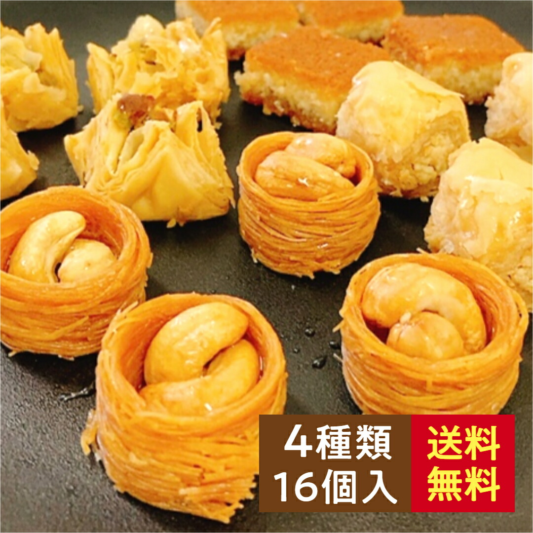 【楽天市場】スーパーSALE2000円ク+10倍ポ +タイムセール ランキング ディリー 11位 楽天 各種 クッキー 焼き菓子 セット  部門(2024/6/5) おいしい サクサク パイ 菓子 バクラヴァ ミックス 215g (Al Baba) バクラバ 4種16個 月120個販売  人気 No.1 スイーツ ...