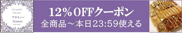 楽天市場】おいしい菓子 焼き菓子 バクラヴァ・ミックス小 215g Baklava （Al Baba）アラブのパイ菓子バクラバ4種類16個詰合せ！ 月120個以上販売、当店人気No.2！3980円以上送料無料 夏ギフト 買い回り 楽天カード 楽天モバイル ５と０の付く日、お得! : アラスィー