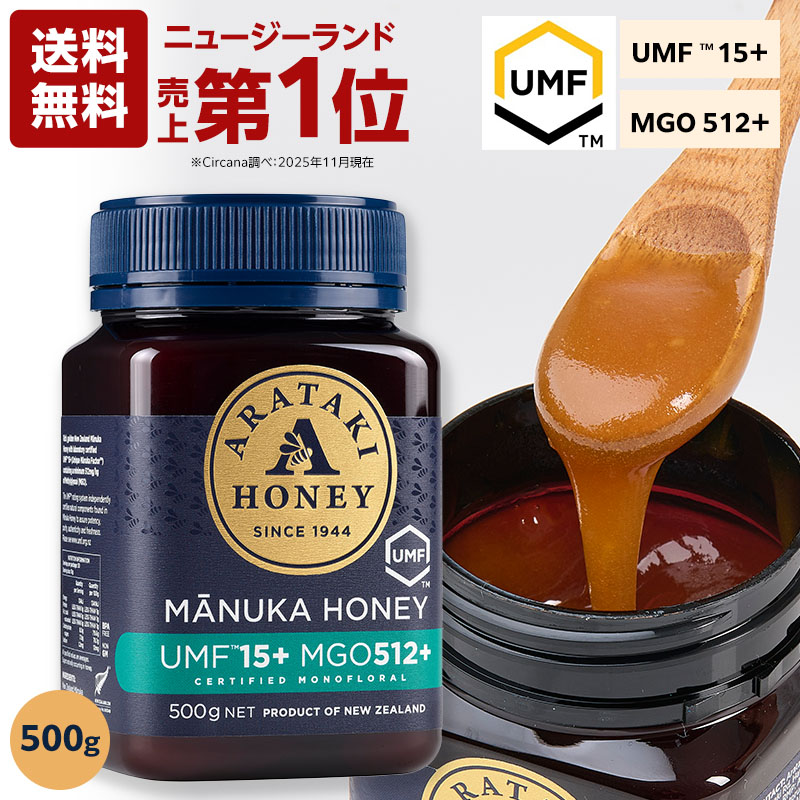 マヌカハニー UMF15+ MGO512+（500g） ［ お試し マヌカ 生はちみつ 無添加 非加熱 蜂蜜 ハニー ニュージーランド 直販 マヌカ蜂蜜 健康管理 健康食品 モノフローラル アラタキハニー arataki honey ］