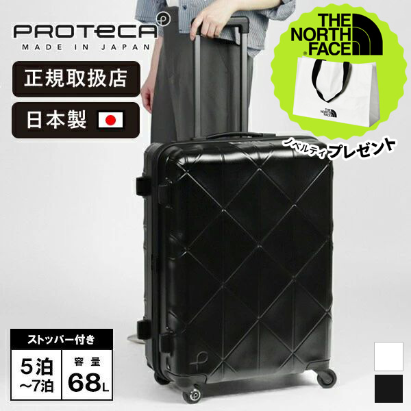 プロテカ PROTECA スーツケース KOHRY コーリー ジッパータイプ 68L キャリーケース 5泊 6泊 7泊 日本製 各色 02273 | ブランド [正規取扱店]【クーポン＆ノベルティプレゼント】