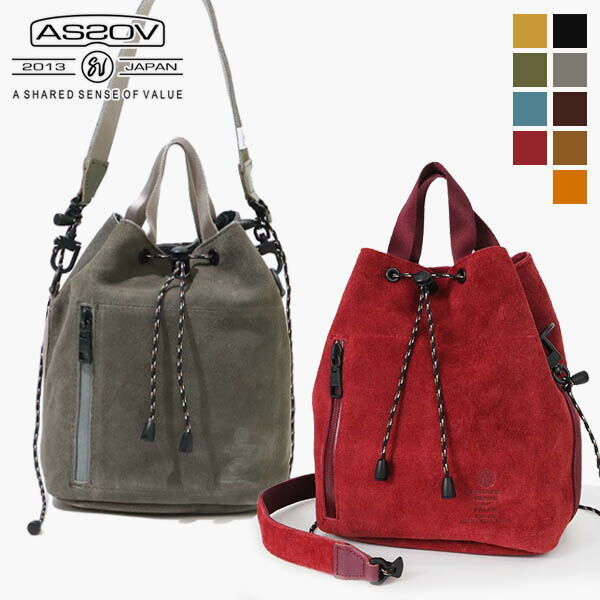 アッソブ AS2OV ショルダーバッグ WATER PROOF SUEDE DRAWSTRING BAG ウォータープルーフ スウェード ドローストリングバッグ 巾着バッグ 各色 091754 | ブランド [正規取扱店]【ノベルティプレゼント】