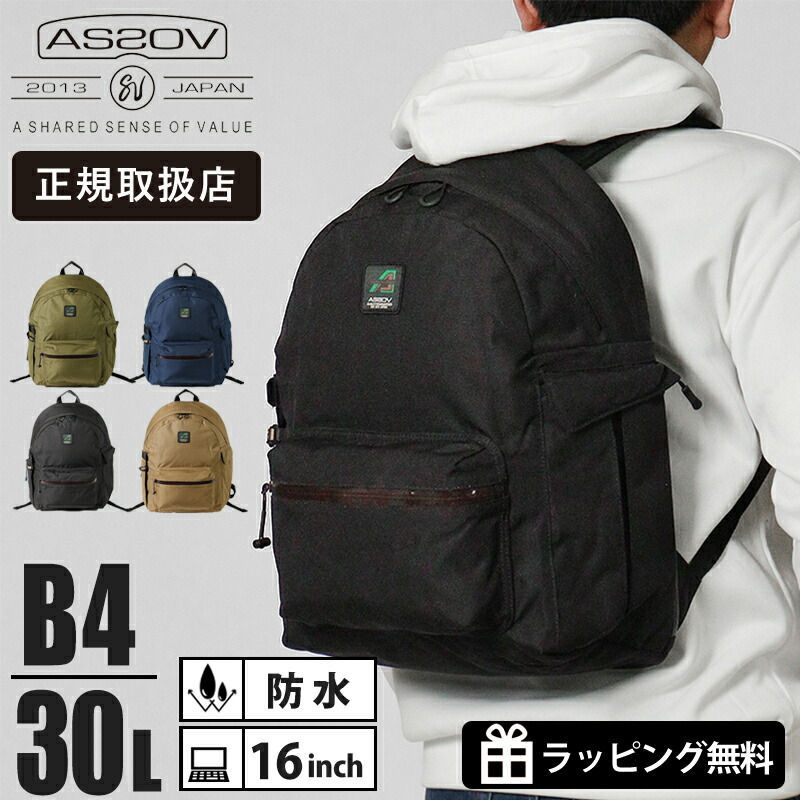アッソブ AS2OV リュックサック STANDARD SERIES デイパック メンズ リュック 30L 防水 軽量 各色 152317 | ブランド [正規取扱店]【ノベルティプレゼント】
