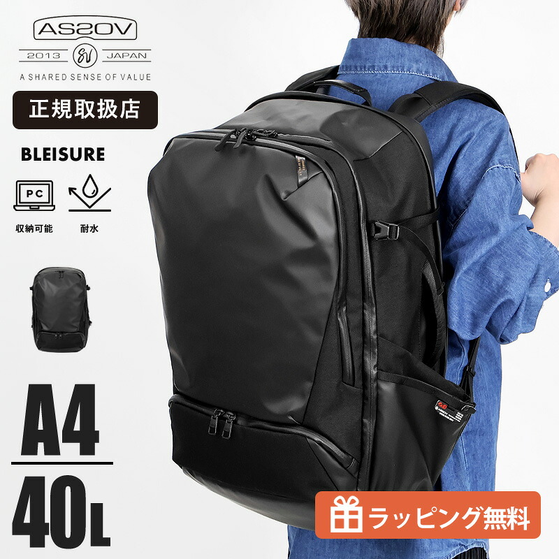 アッソブ AS2OV リュックサック BLEISURE BACK PACK L ブレジャー Lサイズ メンズ ビジネスバッグ リュック 32L～40L 容量拡張 耐水 ブラック 152550 | ブランド [正規取扱店]｜VIOLAL NEO