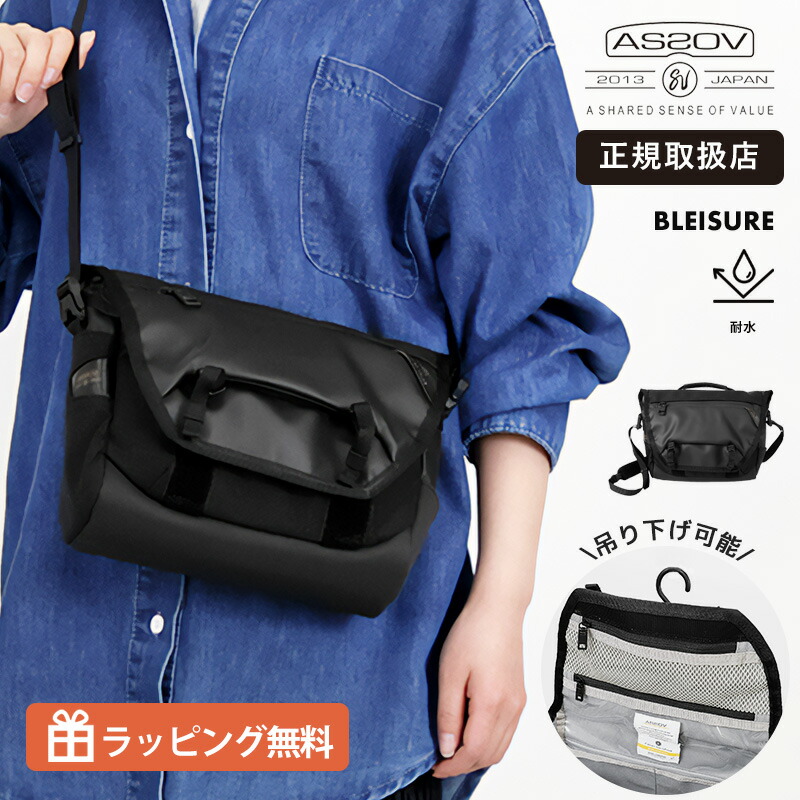 アッソブ AS2OV ショルダーバッグ BLEISURE TRAVEL SHOULDER ブレジャー トラベル ショルダー 2way バッグインバッグ メンズ 4L 耐水 ブラック 152556 | ブランド [正規取扱店]【ノベルティプレゼント】