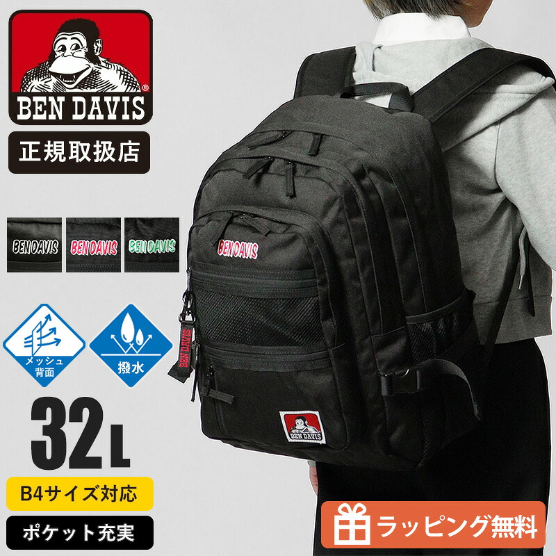 《抽選で最大100%ポイントバック★要エントリー》ベンデイビス BEN DAVIS リュックサック NEW MESH XL-PACK II 32L デイパック スクールバッグ スクバ リュック 撥水 軽量 各色 BDW-8301 | ブランド [正規取扱店]【ノベルティプレゼント】｜VIOLAL NEO