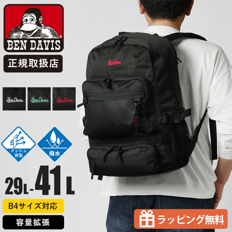 《6%OFFクーポン配布中》ベンデイビス BEN DAVIS リュックサック EXPANSION デイパック スクールバッグ 通学 スクバ リュック 29L～41L 容量拡張 撥水 各色 BDW-8361 | ブランド [正規取扱店]【ノベルティプレゼント】｜VIOLAL NEO