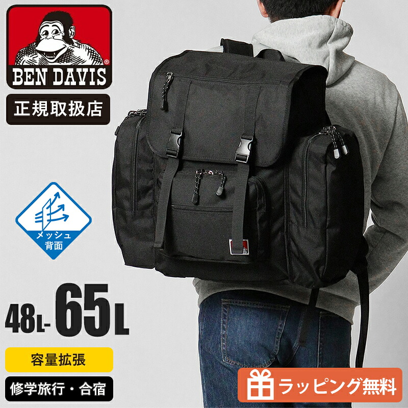 《抽選で最大100%ポイントバック★要エントリー》ベンデイビス BEN DAVIS リュックサック LARGE DAYPACK 48L 65L 容量拡張 リュック 修学旅行 合宿 防災バッグ 軽量 BDW-8415 | ブランド [正規取扱店]【ノベルティプレゼント】｜VIOLAL NEO