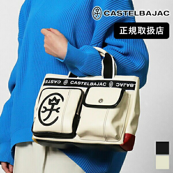 《1/2人抽選で最大100%ポイントバック》カステルバジャック CASTELBAJAC トートバッグ ドミネ Domine メンズ ロゴ ドライビングバッグ 各色 24511 | ブランド [正規取扱店]