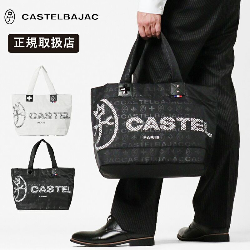 カステルバジャック CASTELBAJAC トートバッグ Passe パセ メンズ レディース モノグラム ロゴ B4サイズ対応 各色 31522 | ブランド [正規取扱店]【クーポン＆ノベルティプレゼント】 12,496円