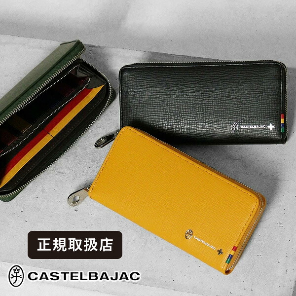 カステルバジャック CASTELBAJAC ラウンドファスナー 長財布 プレス ロゴ メンズ レディース レザー 各色 57616 | ブランド [正規取扱店]【クーポン＆ノベルティプレゼント】