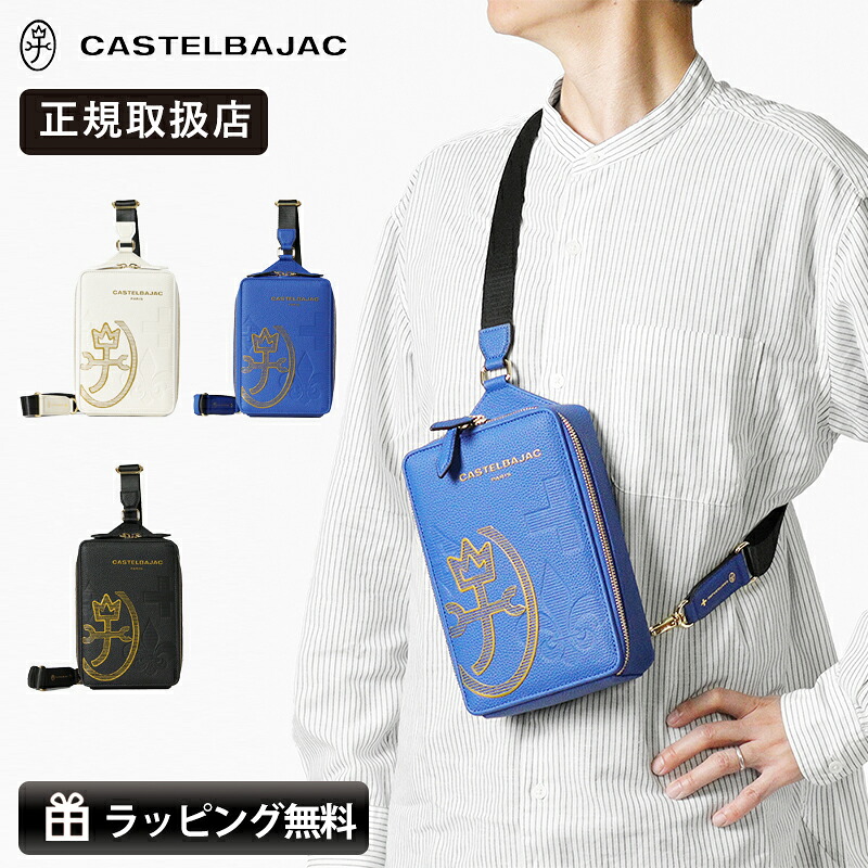 カステルバジャック CASTELBAJAC ボディバッグ CANNELE カヌレ メンズ レディース 縦型 ワンショルダーバッグ 斜め掛け ロゴ 各色 035922 | ブランド [正規取扱店]【クーポン＆ノベルティプレゼント】