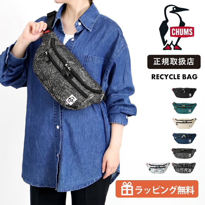 チャムス CHUMS ウエストポーチ ボディバッグ リサイクル スモール 2way ショルダーバッグ ミニバッグ メンズ レディース 斜め掛け 3.5L CH60-3964 正規品 通学 通勤 旅行【ノベルティプレゼント】