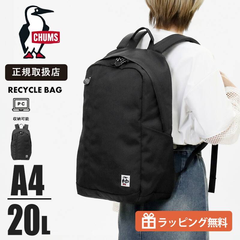 CHUMS チャムス リュック リサイクル オーディナリー デイパック 20L Recycle Ordinary Day Pack リュックサック メンズ レディース 通勤 通学 ブラック CH60-3970 | ブランド [正規取扱店]【ノベルティプレゼント】