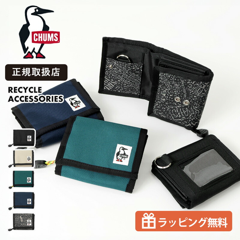 チャムス CHUMS 二つ折り財布 リサイクル マルチウォレット Recycle Multi Wallet コンパクト ミニ財布 メンズ レディース 軽量 小銭入れ カード収納 ロゴ入り CH60-3988 ブランド 正規取扱店【ノベルティプレゼント】