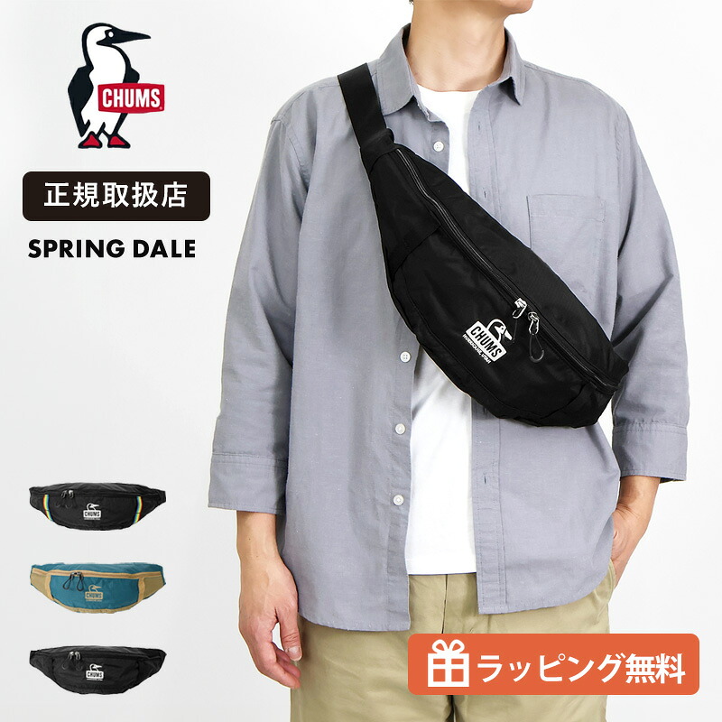 チャムス CHUMS ボディバッグ ウエストバッグ スプリングデール Spring Dale Waist Pack 3L 2WAY ウエストポーチ ショルダーバッグ 軽量 アウトドア フェス 旅行 タウンユース 2026SS CH60-4100 正規品 |【ノベルティプレゼント】