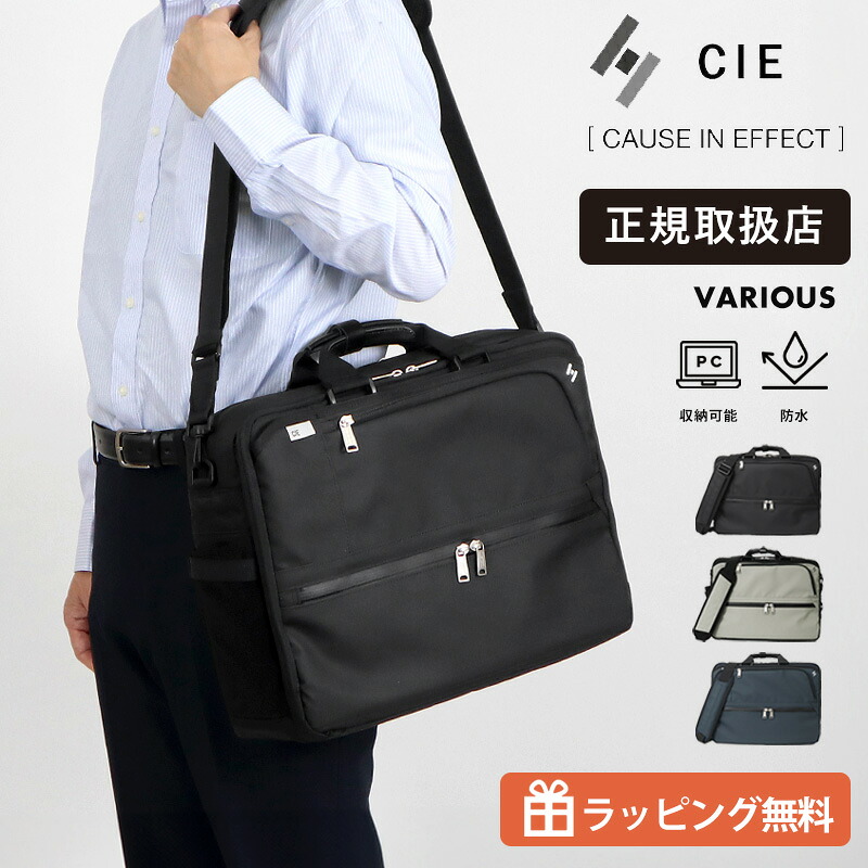 シー CIE ビジネスバッグ VARIOUS BUSINESS BAG-01 ヴァリアス ブリーフケース 2WAY ショルダー 各色 021821 | ブランド [正規取扱店]【ノベルティプレゼント】