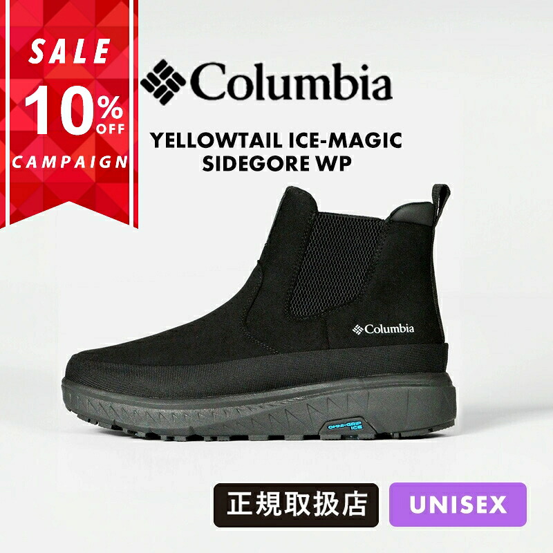 《抽選で最大100%ポイントバック★要エントリー》コロンビア Columbia ブーツ メンズ レディース ユニセックス イエローテイル アイスマジック サイドゴア WP 防水 保温 軽量 スノーブーツ ブラック YU1945 010 Black ブランド 正規品 | 人気 おすすめ｜VIOLAL NEO