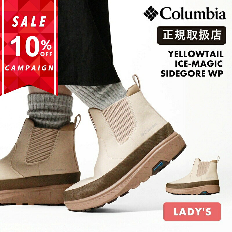 《抽選で最大100%ポイントバック★要エントリー》コロンビア Columbia ブーツ レディース イエローテイル アイスマジック サイドゴア ウォータープルーフ 保温 防水 靴 軽量 雪道対応 冬用 タウンユース アウトドア カジュアル Dark Stone YU1945 278 正規品|VIOLAL NEO