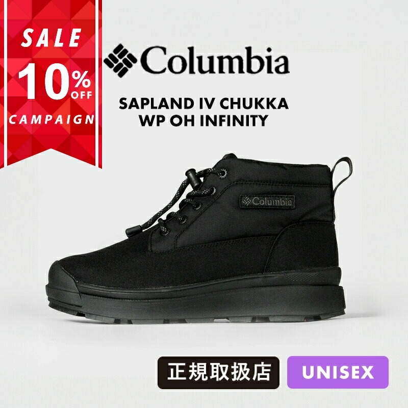 《抽選で最大100%ポイントバック★要エントリー》コロンビア Columbia ブーツ メンズ レディース SAPLAND IV CHUKKA WP OH INFINITY ブラック 防水 保温 軽量 チャッカブーツ オムニヒート インフィニティ YU9682 010 Black タウンアウトドア 雪道 |正規品｜VIOLAL NEO 15,464円