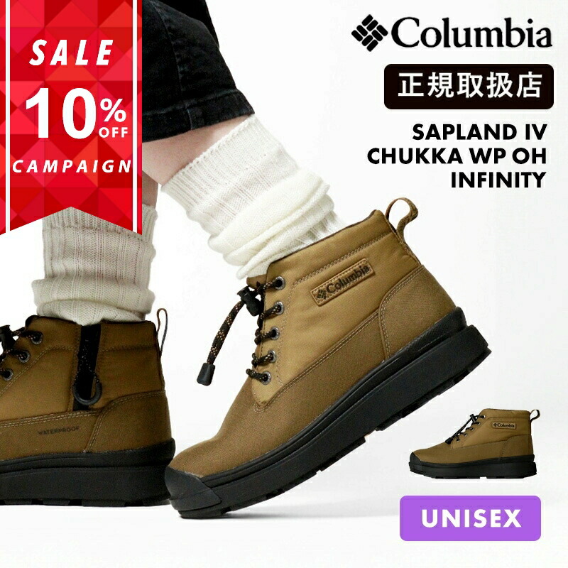Columbia 春夏アウトドア生存期間特集