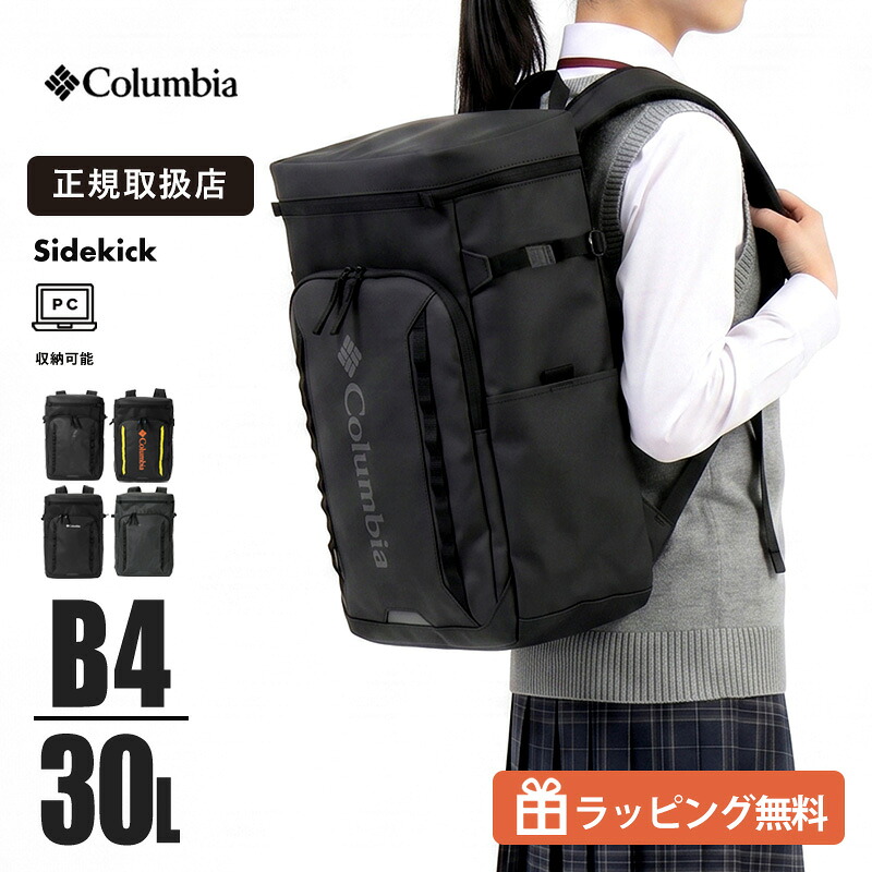 《1/2人抽選で最大100%ポイントバック》コロンビア Columbia メンズ レディース リュックサック サイドキック スクエアリュック 軽量 30L スクールバッグ 通学 通勤 スクバ ボックス型 2026SS 各色 PU7230 | ブランド [正規取扱店]