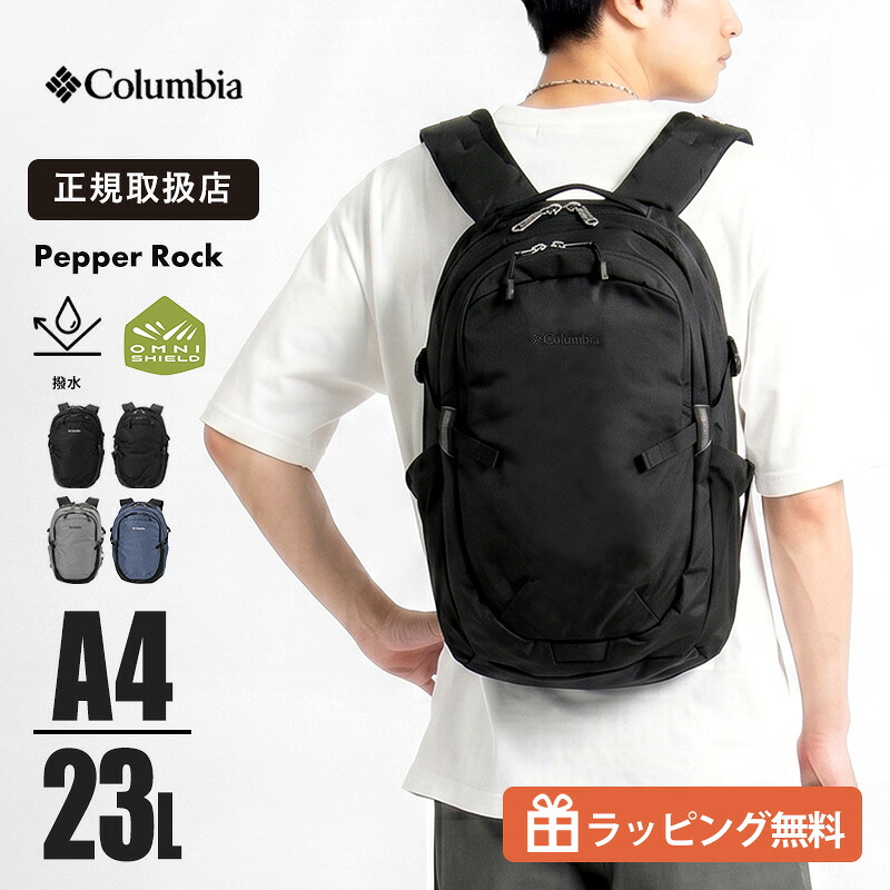 《1/2人抽選で最大100%ポイントバック》コロンビア Columbia リュックサック ペッパーロック Pepper Rock オムニシールド デイパック メンズ レディース 撥水 軽量 リュック ロゴ 23L 2026SS 各色 PU7255 | ブランド [正規取扱店]