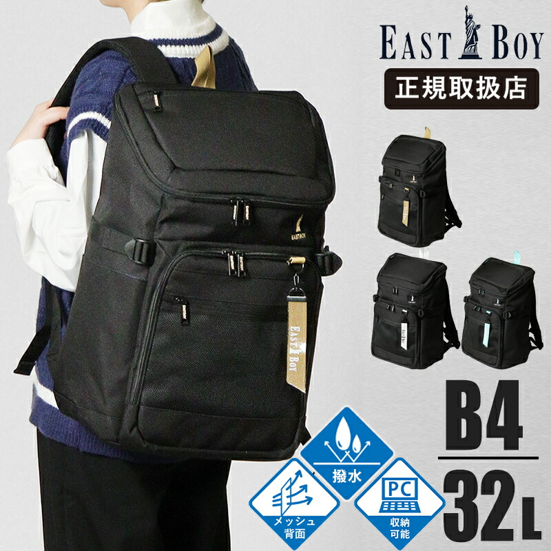 EASTBOY 最大31% 4/25限定 イーストボーイ リュック 32L 通学