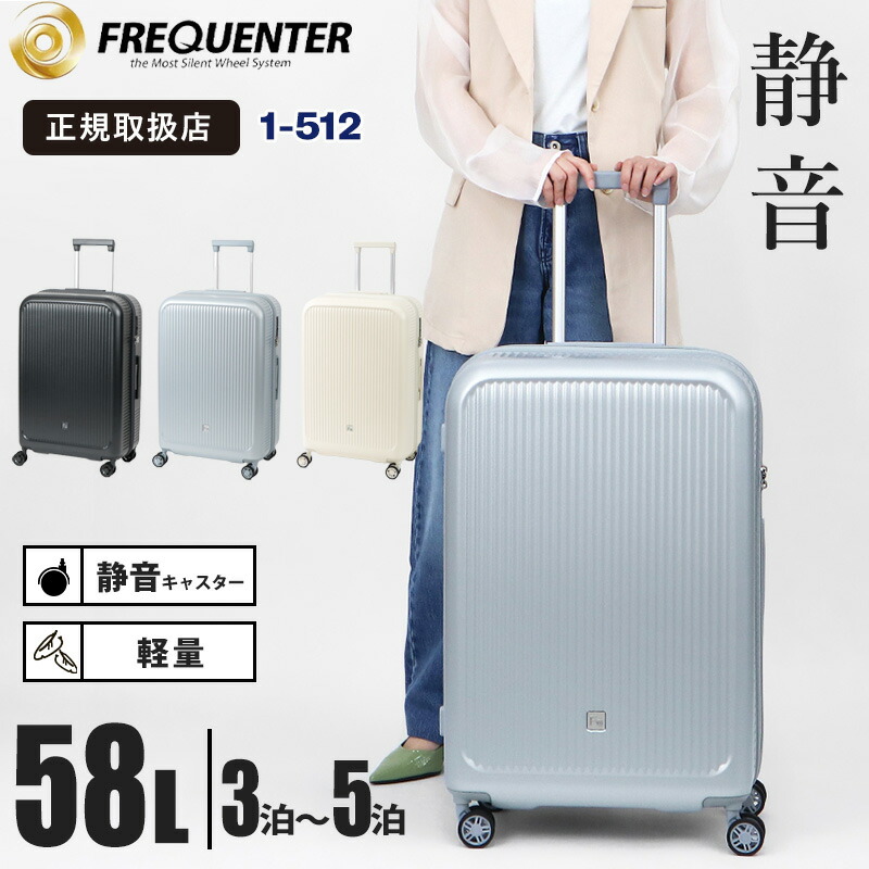 《抽選で最大100%ポイントバック★要エントリー》フリクエンター FREQUENTER スーツケース AURA アウラ 4輪キャリー Mサイズ 3泊 4泊 5泊 静音 軽量 キャリーケース 58L 各色 1-512 | ブランド [正規取扱店]｜VIOLAL NEO