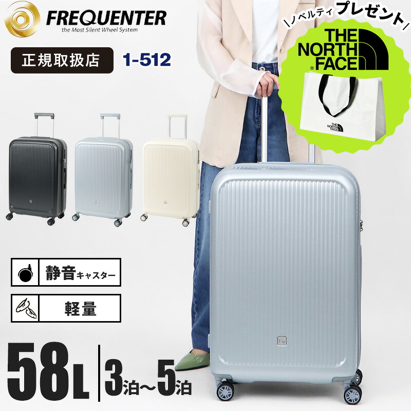 フリクエンター FREQUENTER スーツケース AURA アウラ 4輪キャリー Mサイズ 3泊 4泊 5泊 静音 軽量 キャリーケース 58L 各色 1-512 | ブランド [正規取扱店]【ノベルティプレゼント】