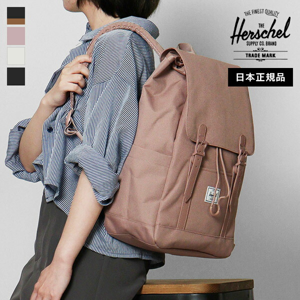 ハーシェルサプライ Herschel Supply リュックサック RETREAT SMALL BACKPACK リトリート スモール 17L メンズ レディース バックパック 各色 11400 | ブランド [正規取扱店]【クーポン＆ノベルティプレゼント】