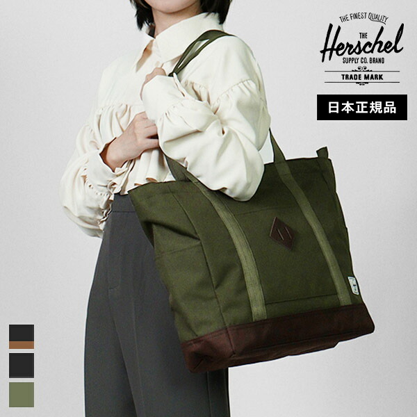 ハーシェルサプライ Herschel Supply トートバッグ HERSCHEL HERITAGE TOTE ヘリテージ トート メンズ レディース 各色 11467 | ブランド [正規取扱店]【クーポン＆ノベルティプレゼント】