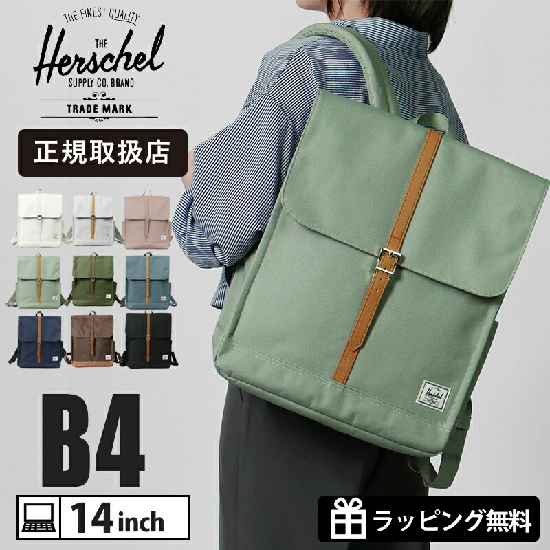 《1/2人抽選で最大100%ポイントバック》ハーシェルサプライ Herschel Supply リュックサック CITY BACKPACK シティ 16L メンズ レディース バックパック 各色 11376 | ブランド [正規取扱店]