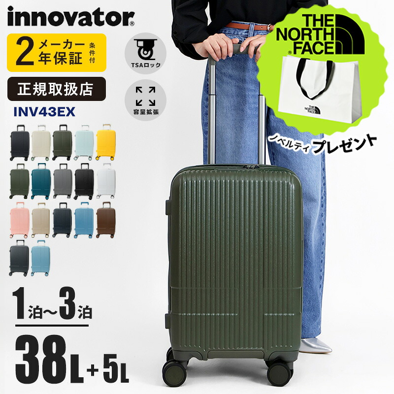 イノベーター innovator スーツケース エキスパンダブル 容量拡張機能付き 38L+5L Sサイズ 軽量 ビジネスキャリー 4輪 1泊 2泊 2年保証 各色 INV43EX | ブランド [正規取扱店]【ノベルティプレゼント】 15,400円