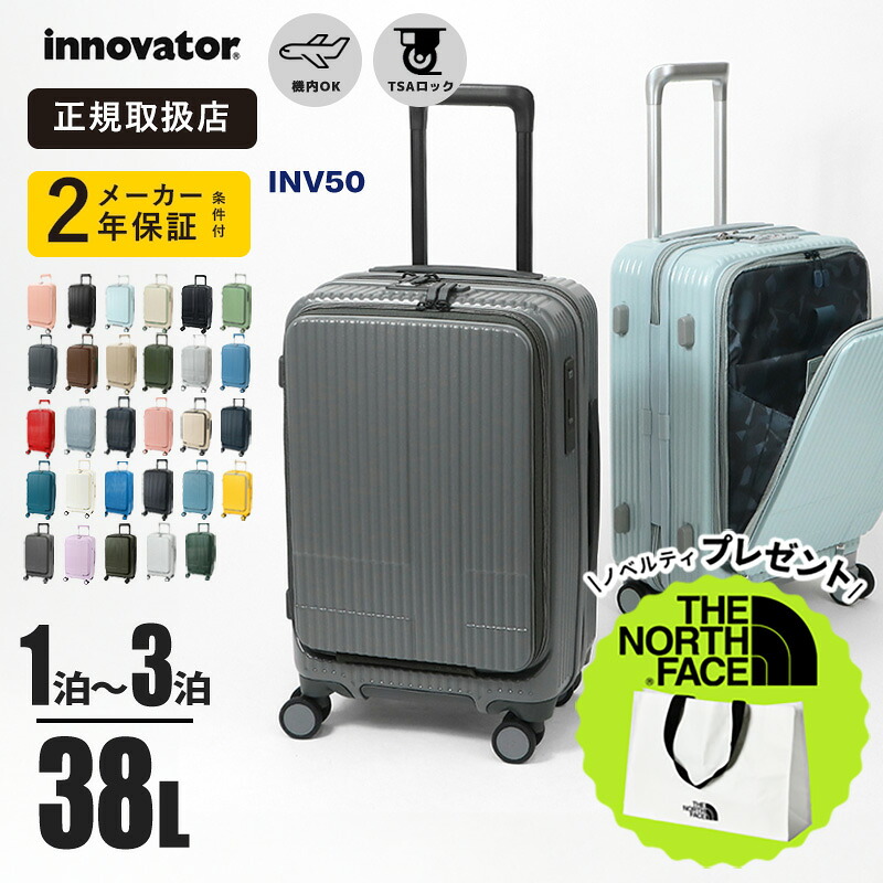 イノベーター innovator スーツケース 38L Sサイズ フロントオープン キャリーケース 4輪 機内持ち込み 1泊 2泊 各色 [正規品2年保証] [送料無料] INV50 | ブランド [正規取扱店]【ノベルティプレゼント】
