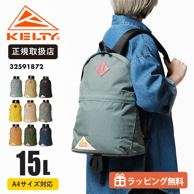 ケルティ KELTY リュック レディース 15L ガールズ デイパック 通学 通勤 おしゃれ ロゴ入り 軽量 リュックサック 32591872 各色 32591872 | ブランド [正規取扱店]【クーポン＆ノベルティプレゼント】